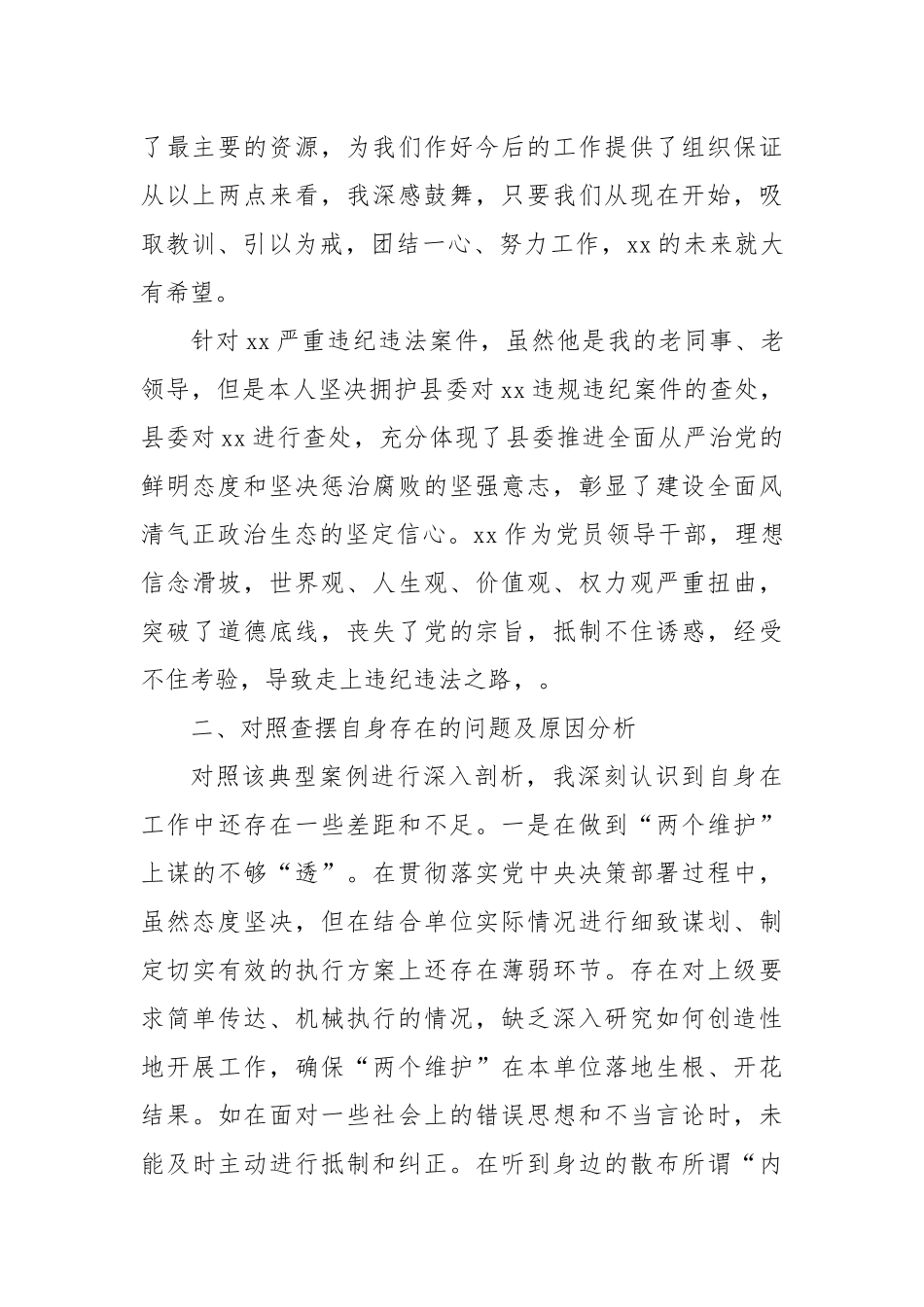 乡镇干部警示教育大会心得体会.docx_第2页
