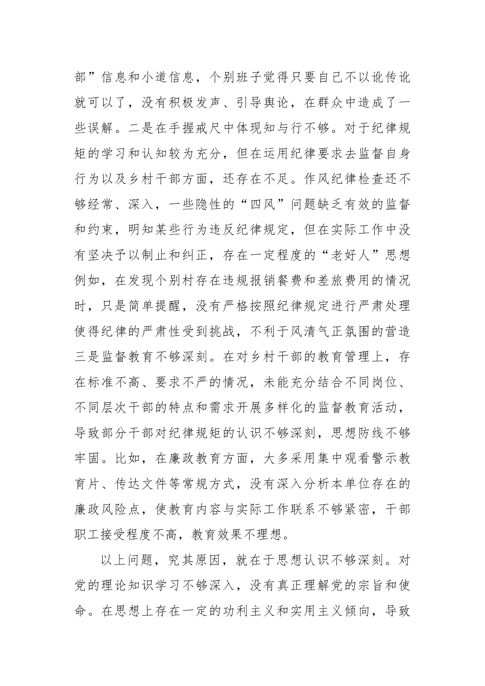 乡镇干部警示教育大会心得体会.docx_第3页