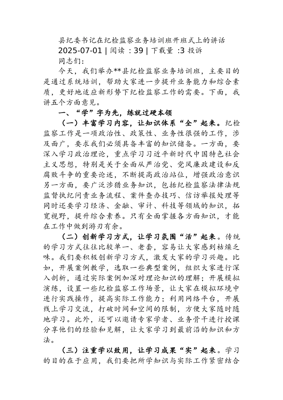 2025年党员干部乡村振兴先进个人事迹材料.docx_第1页