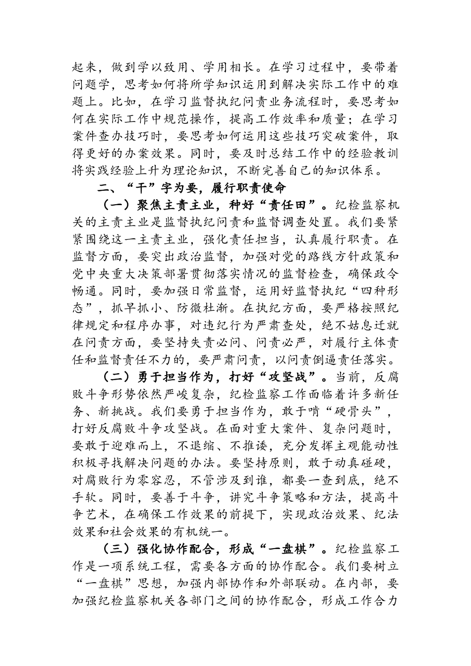 2025年党员干部乡村振兴先进个人事迹材料.docx_第2页