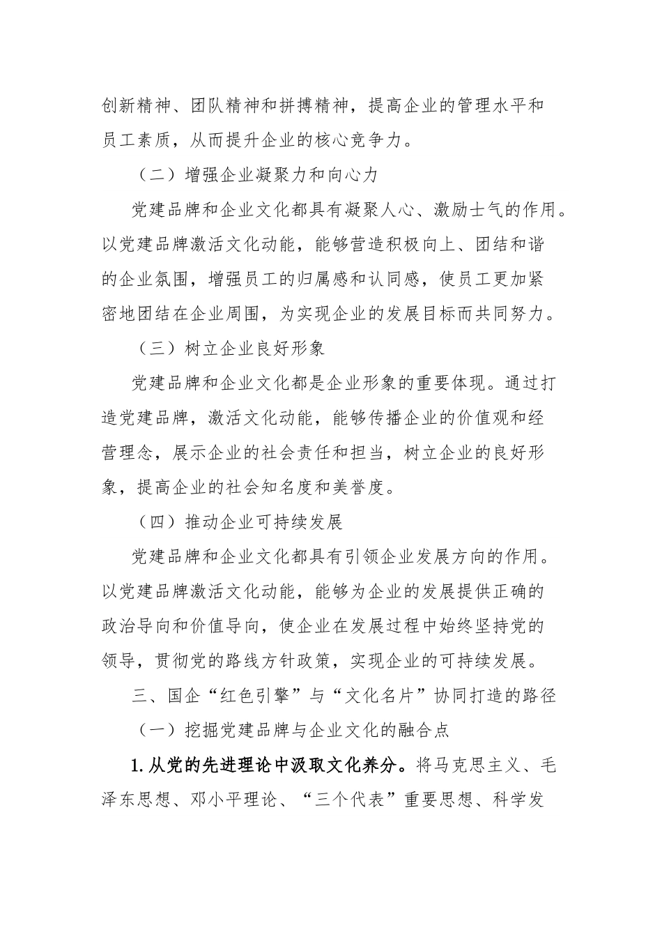 理论文章：以党建品牌激活文化动能：国企“红色引擎”与“文化名片”的协同打造.docx_第3页
