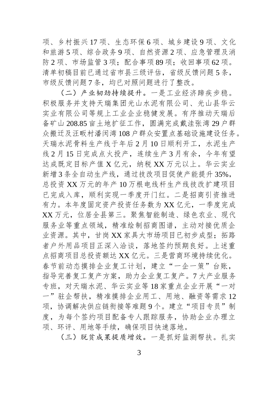 【12篇】镇2025年上半年工作总结汇编.docx_第3页