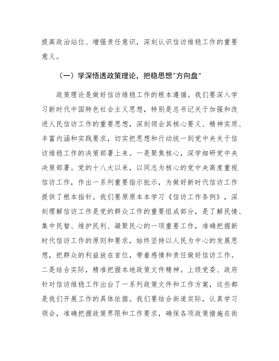 街道党工委书记在信访维稳暨矛盾纠纷化解专题会上的讲话.docx_第2页