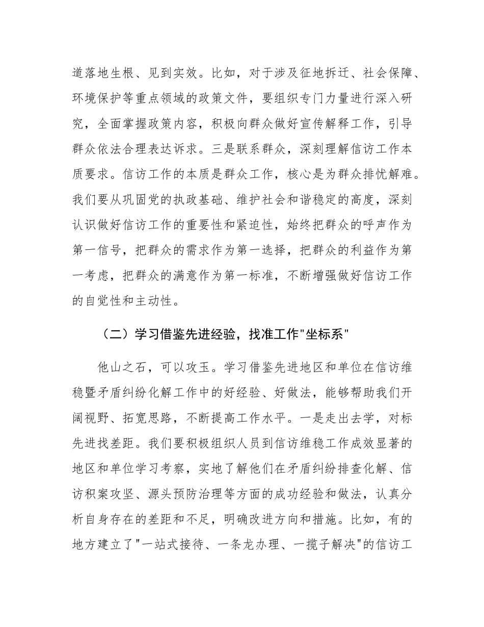 街道党工委书记在信访维稳暨矛盾纠纷化解专题会上的讲话.docx_第3页