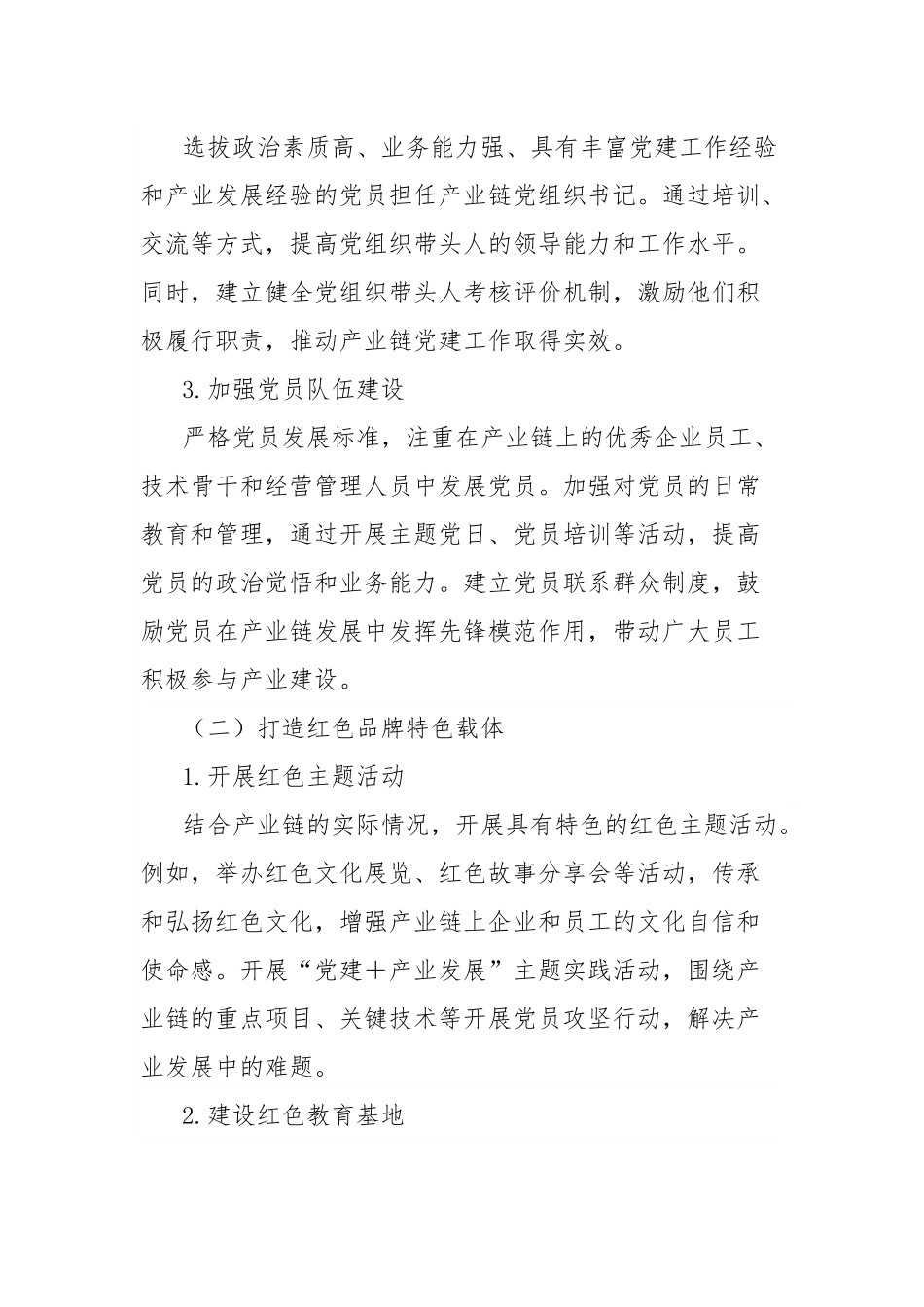经验材料：创红色品牌让党旗在产业链上高高飘扬.docx_第3页