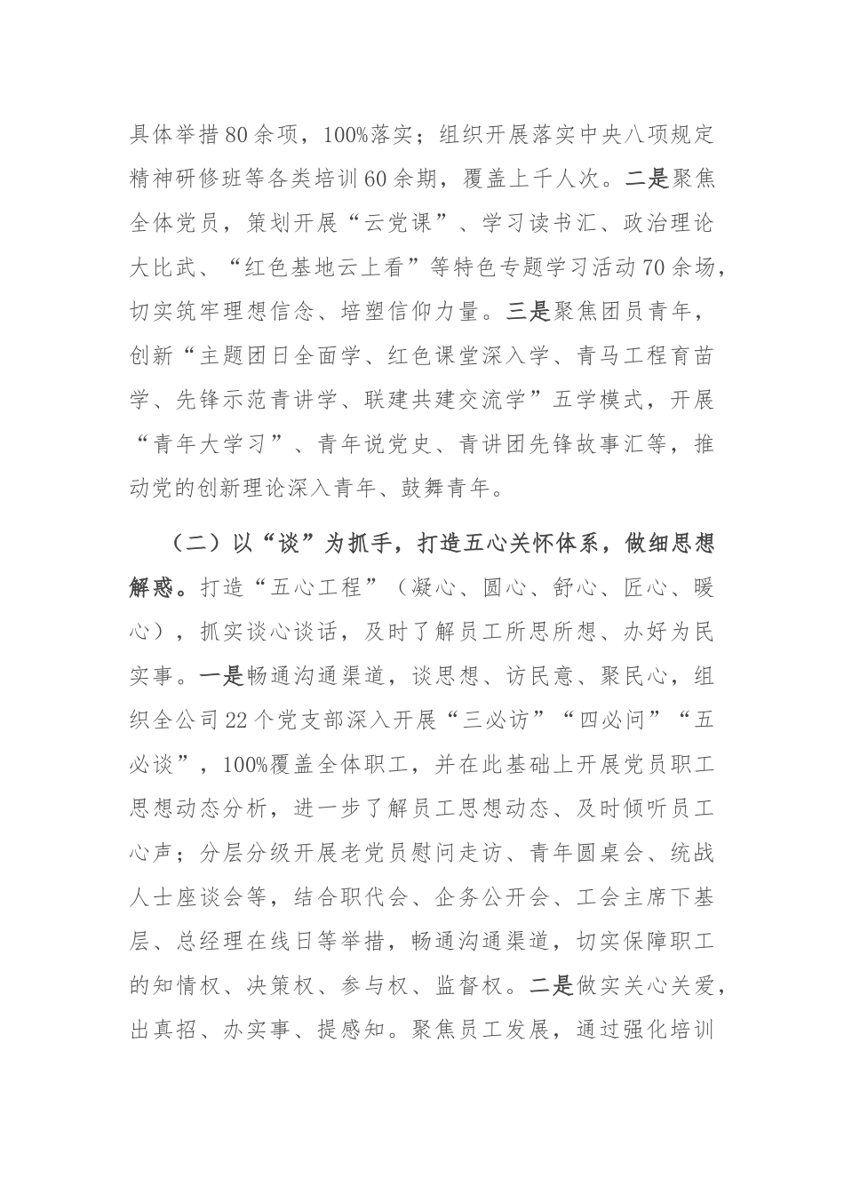 国企党组上半年思想政治工作打算.docx_第2页