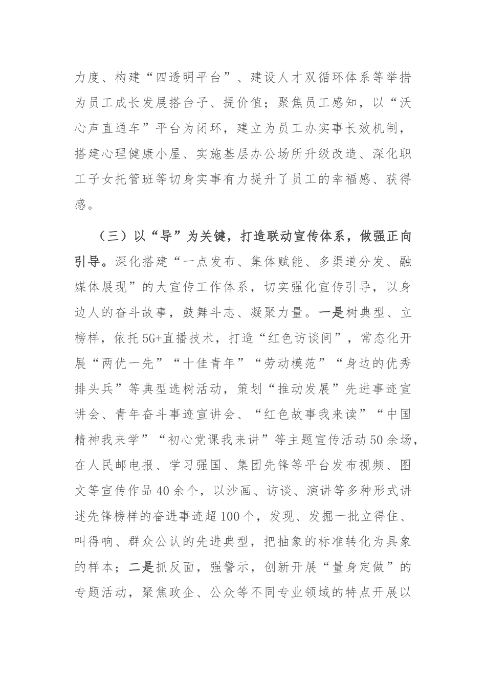 国企党组上半年思想政治工作打算.docx_第3页