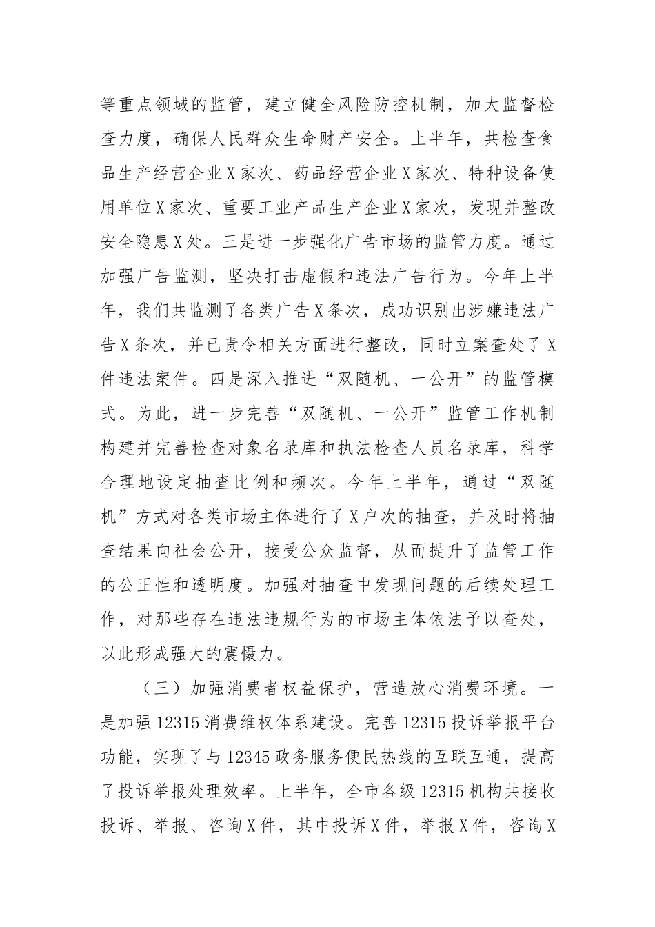 X市工商局2025年上半年工作总结和下半年工作安排.docx_第3页