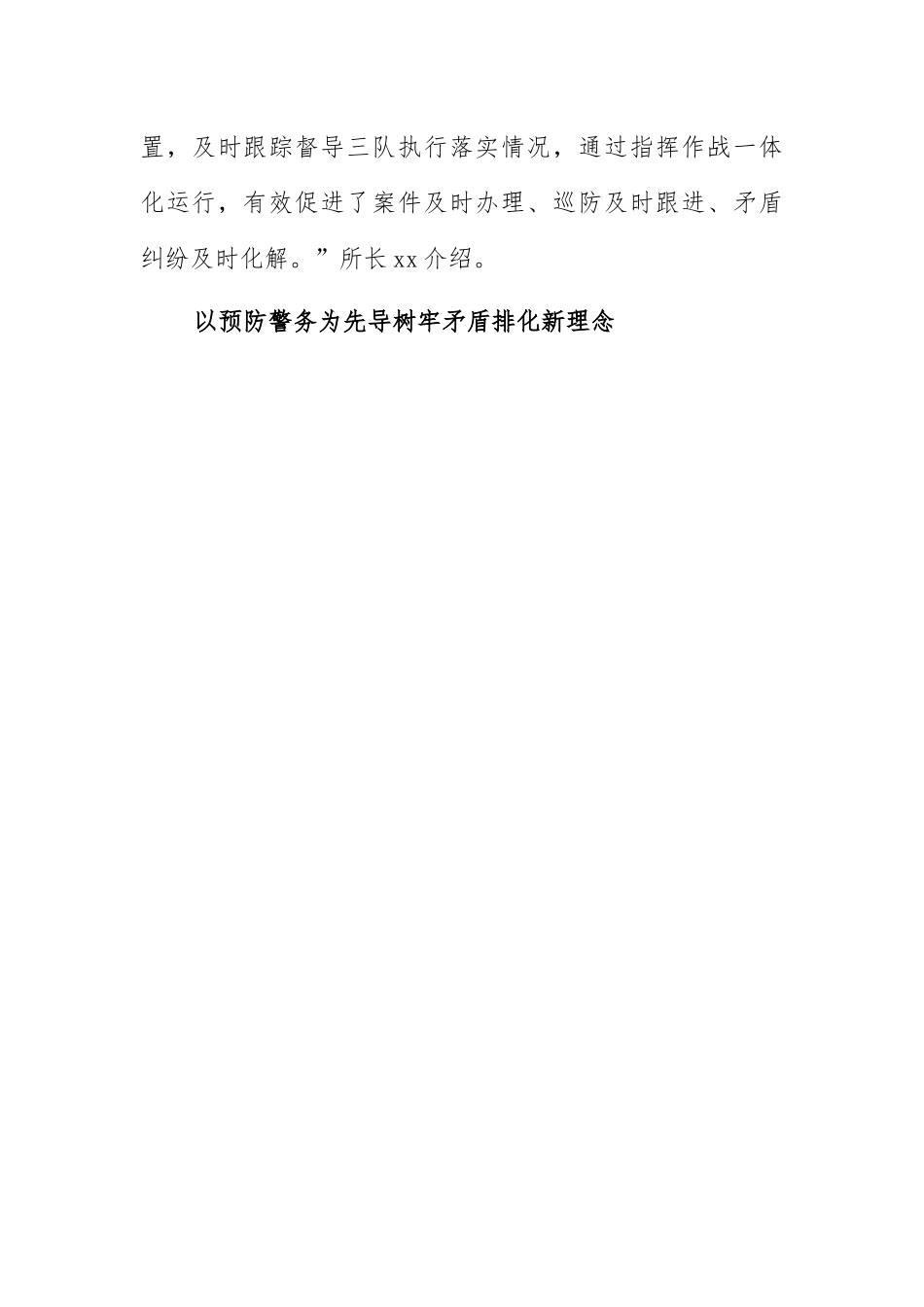 全国第三批“枫桥式公安派出所”经验材料（仅供学习）.docx_第3页