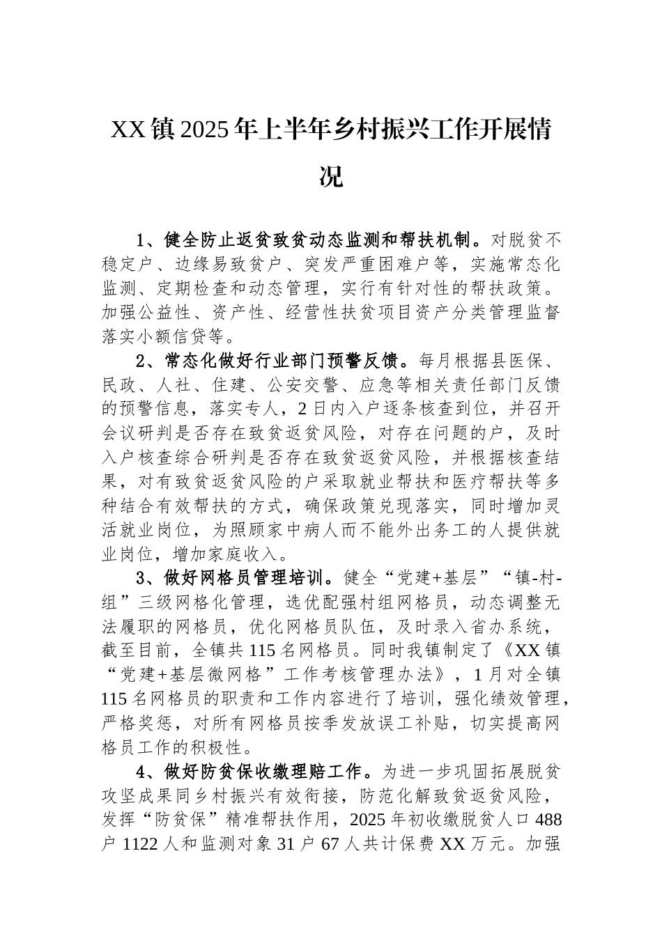 XX镇2025年上半年乡村振兴工作开展情况.docx_第1页