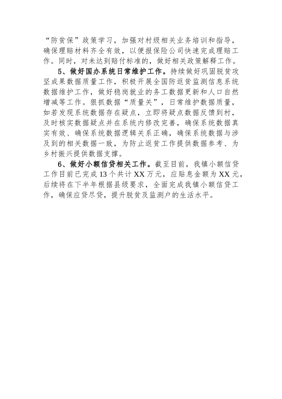 XX镇2025年上半年乡村振兴工作开展情况.docx_第2页