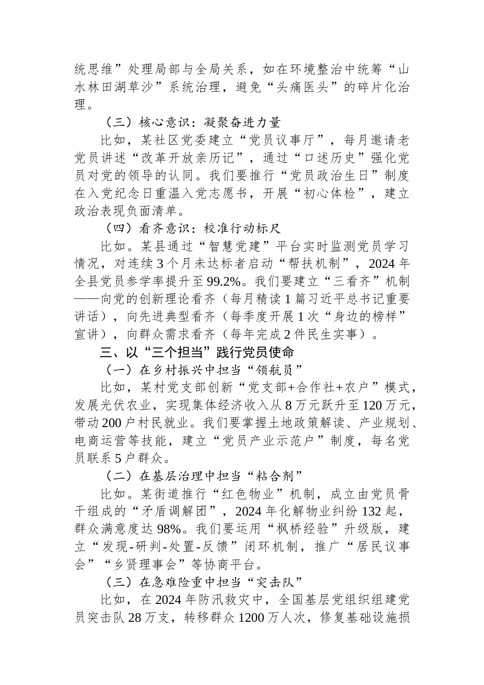 “七一”走访活动为基层党员上党课提纲.docx_第2页