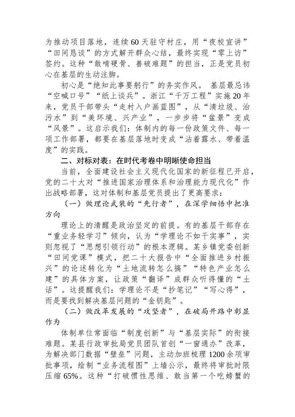 以初心熔铸时代担当+以实干书写基层华章——七一专题党课讲稿.docx_第2页