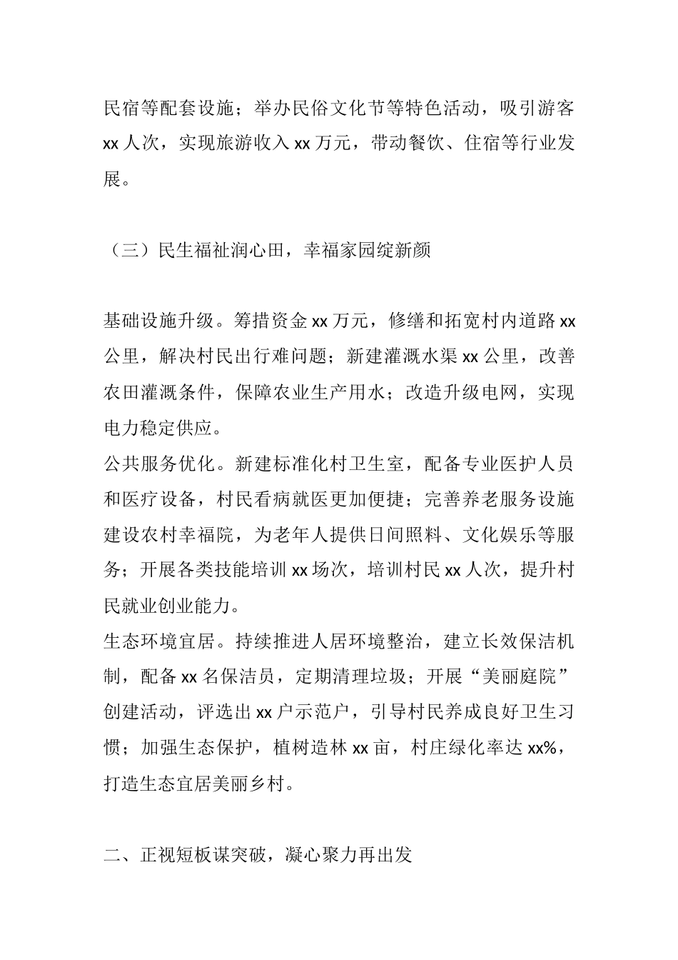 初心如磐跟党走，奋楫笃行启新程——村书记在2025年“七一”党员大会上的讲话.docx_第3页
