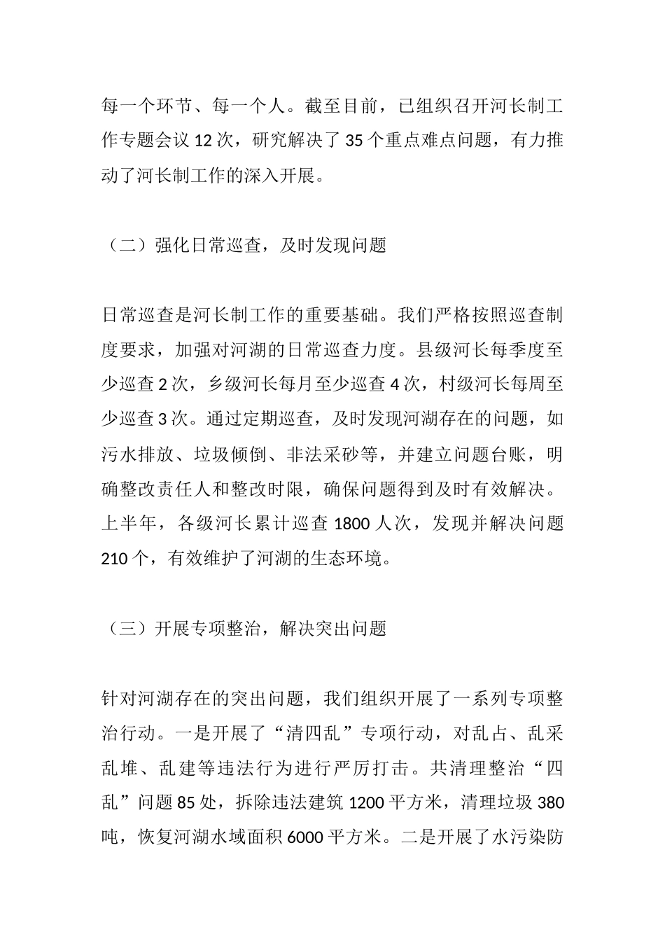 2025年上半年河长制工作表态性发言.docx_第2页