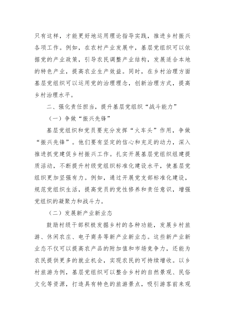 建强基层党组织战斗堡垒，赋能乡村振兴“红色引擎”.docx_第2页