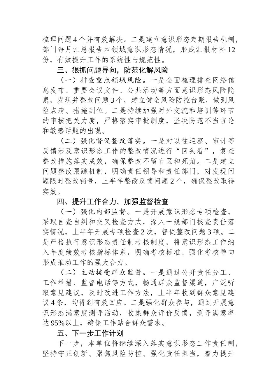 2025年上半年意识形态工作责任制落实情况.docx_第2页