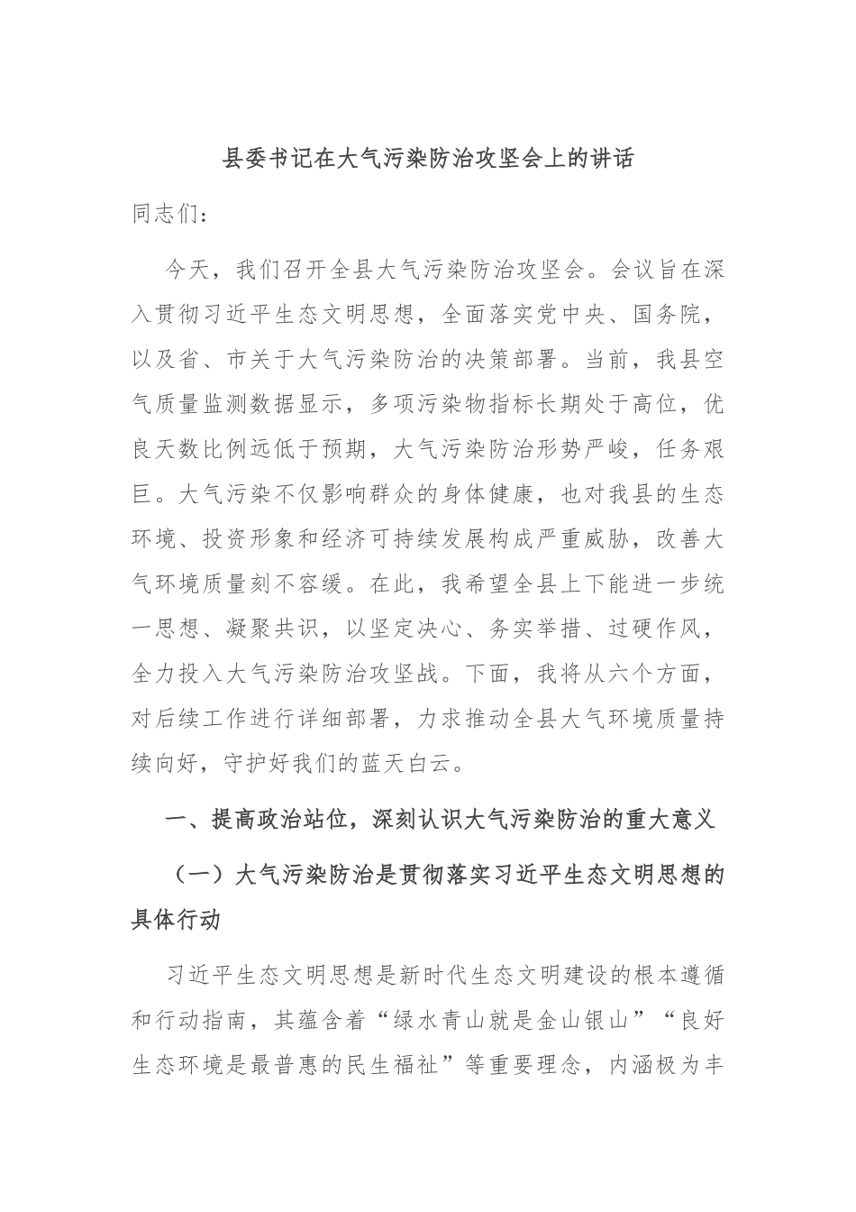 县委书记在大气污染防治攻坚会上的讲话.docx_第1页