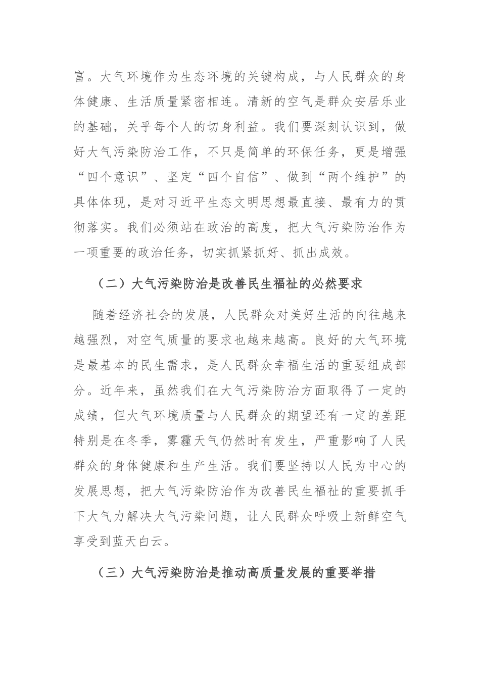 县委书记在大气污染防治攻坚会上的讲话.docx_第2页