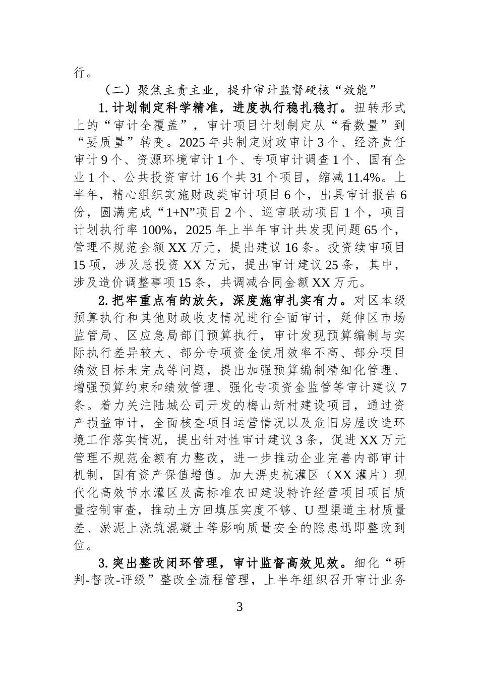 【4篇】审计局2025年上半年工作总结汇编.docx_第3页