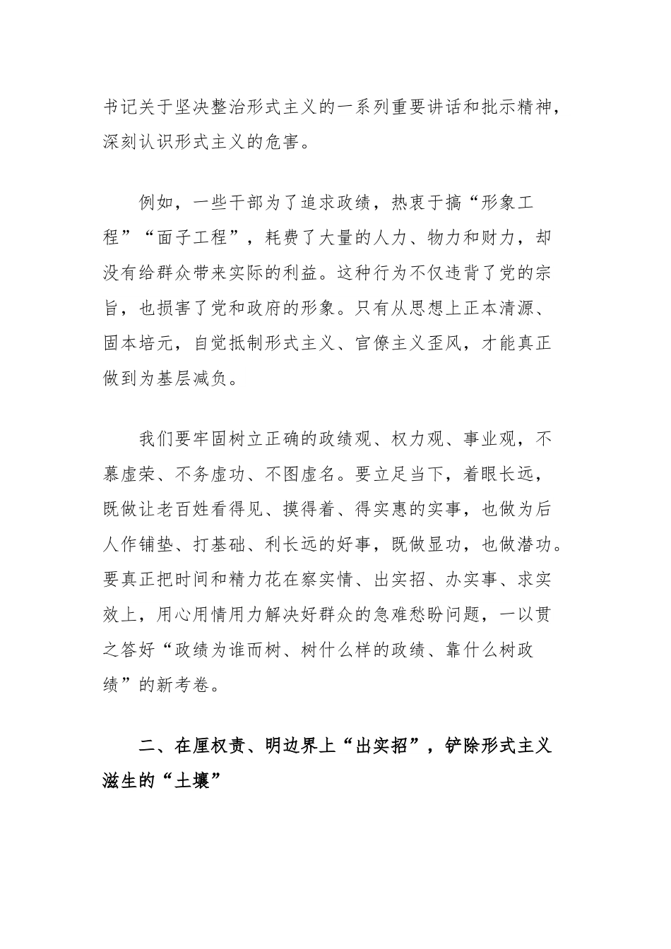 在整治形式主义为基层减负交流会上的发言：下实功、出实招、求实效.docx_第2页