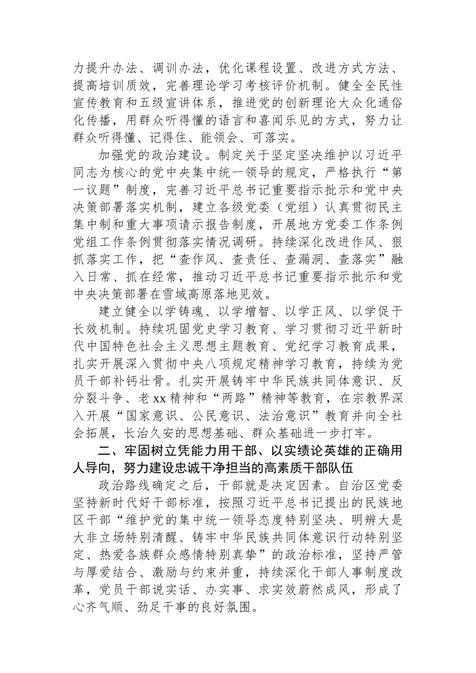 xx党委深化党的建设制度改革总结材料.docx_第2页