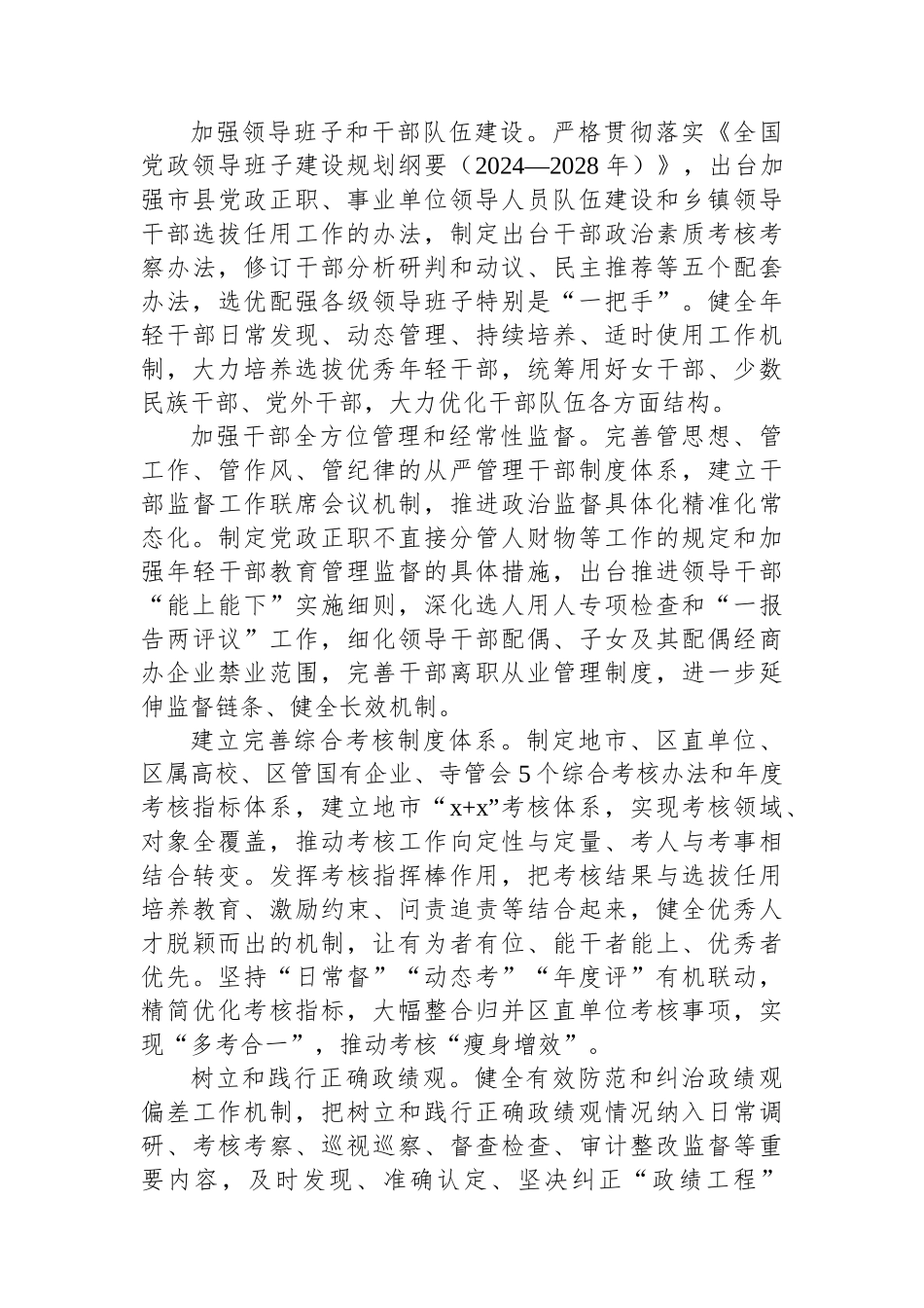 xx党委深化党的建设制度改革总结材料.docx_第3页