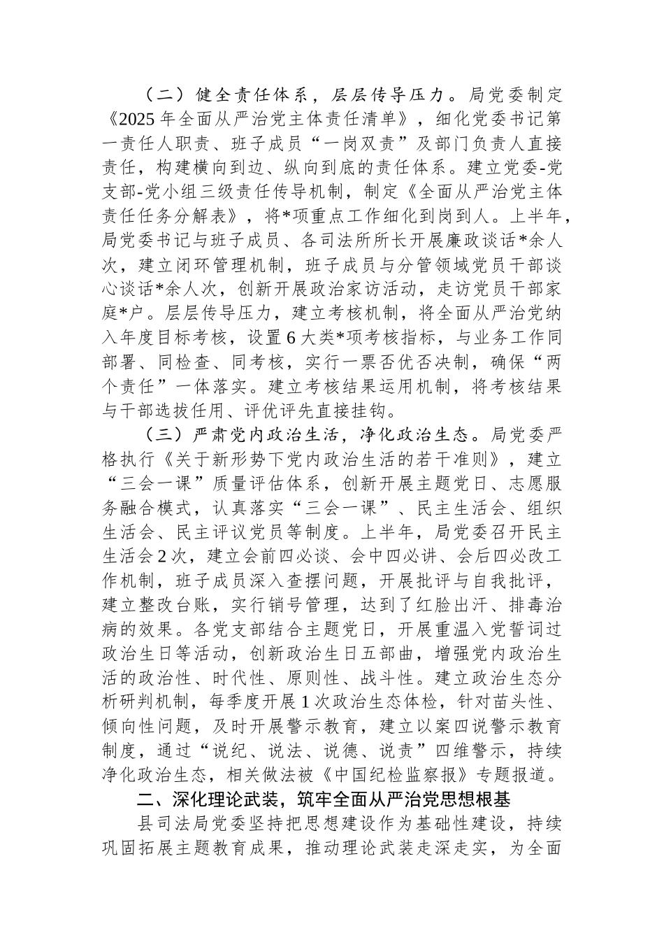 县司法局党委2025年上半年落实全面从严治党主体责任工作情况的汇报.docx_第2页
