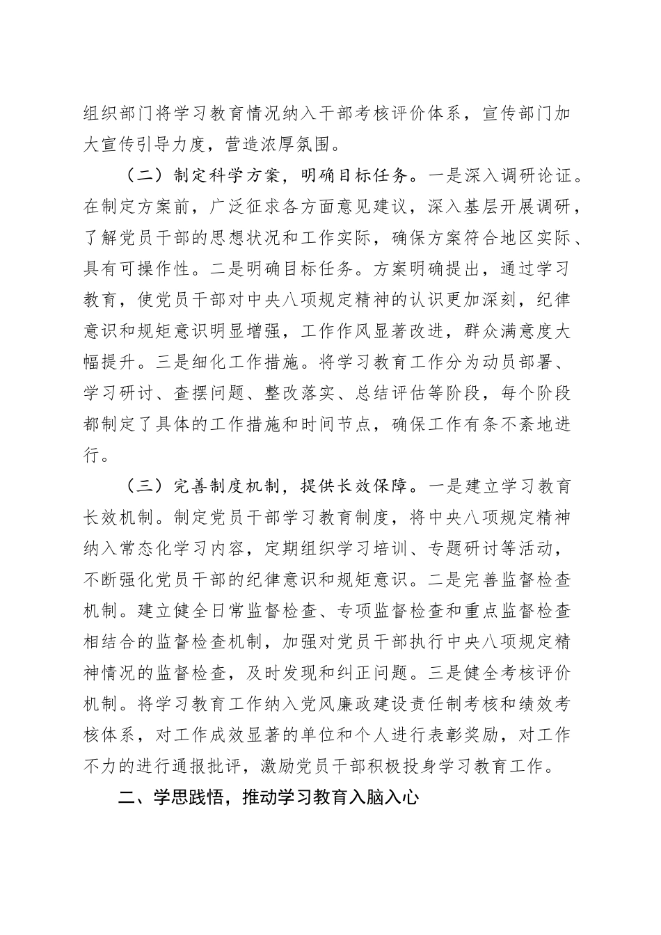 关于深入贯彻中央八项规定精神学习教育经验总结报告.docx_第2页