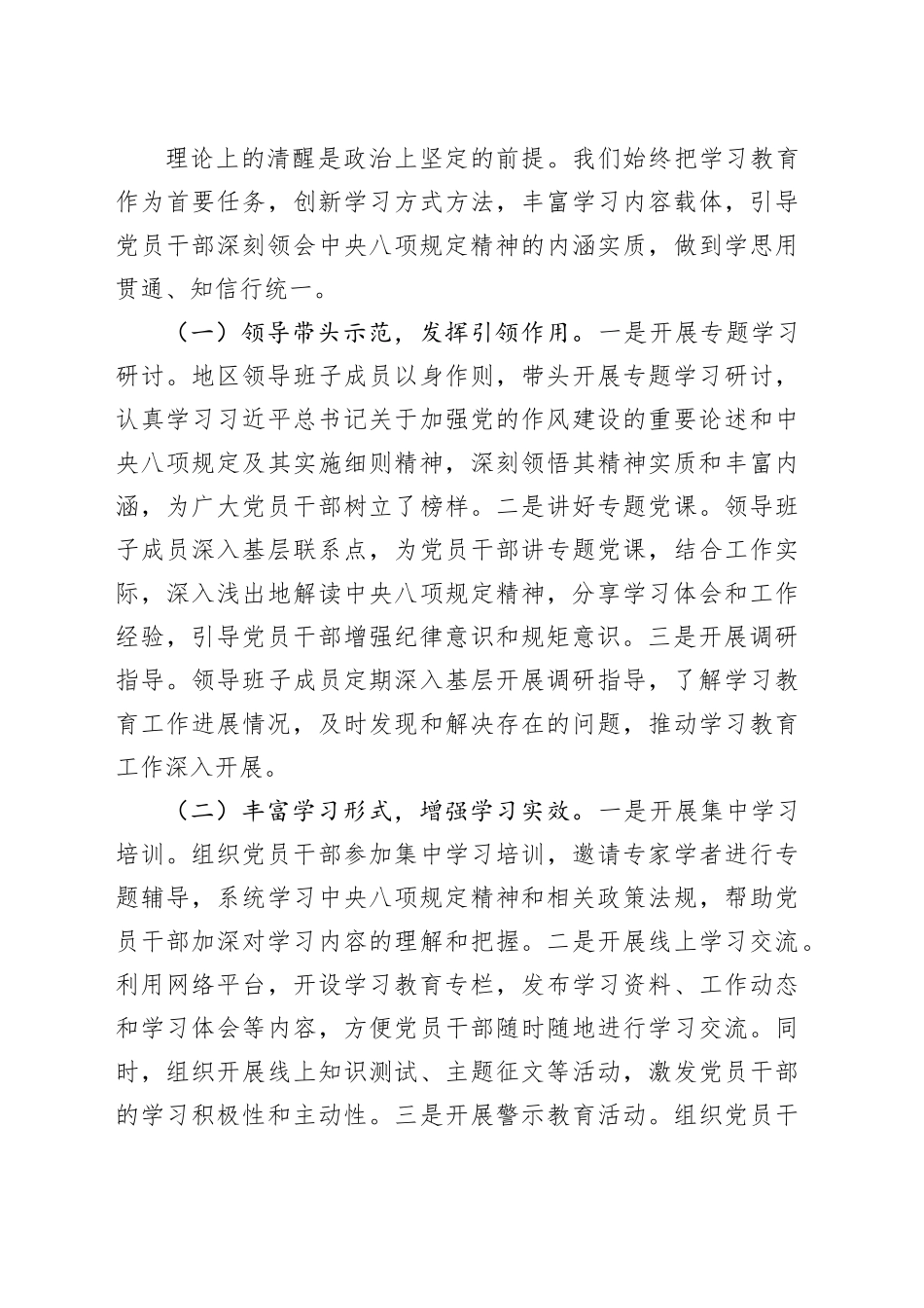 关于深入贯彻中央八项规定精神学习教育经验总结报告.docx_第3页