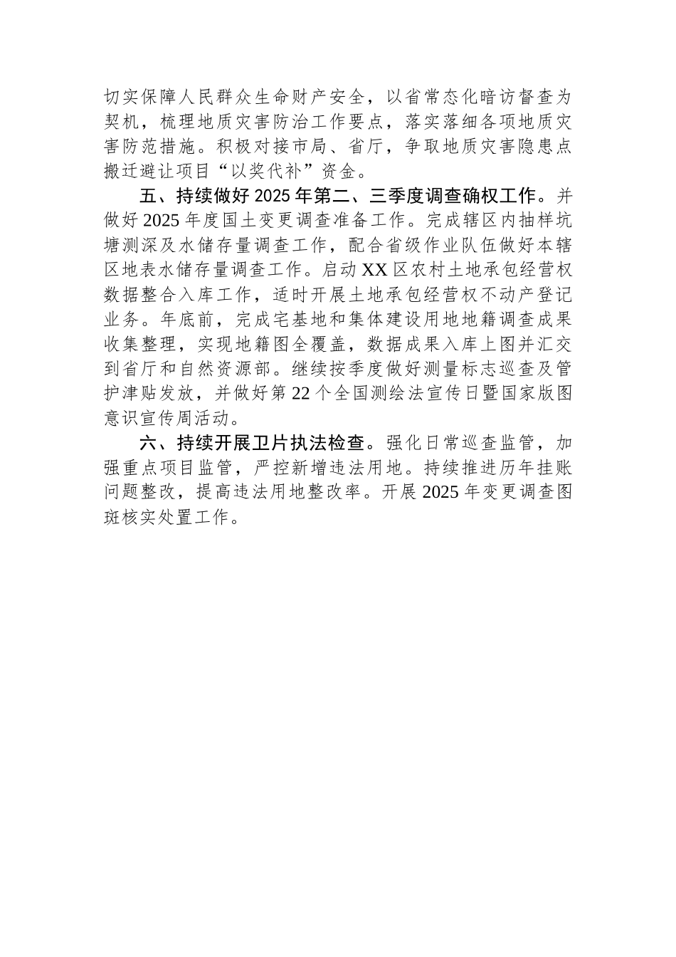 区自然资源和规划局2025年下半年工作安排.docx_第2页