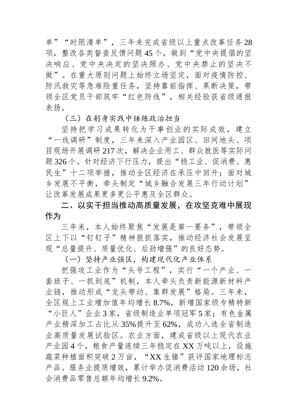 领导干部个人述职述德述廉报告.docx_第2页