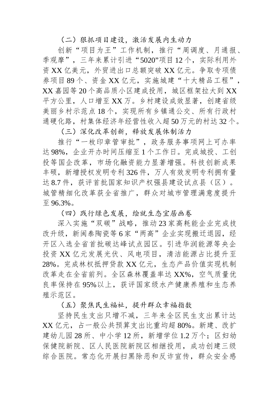 领导干部个人述职述德述廉报告.docx_第3页