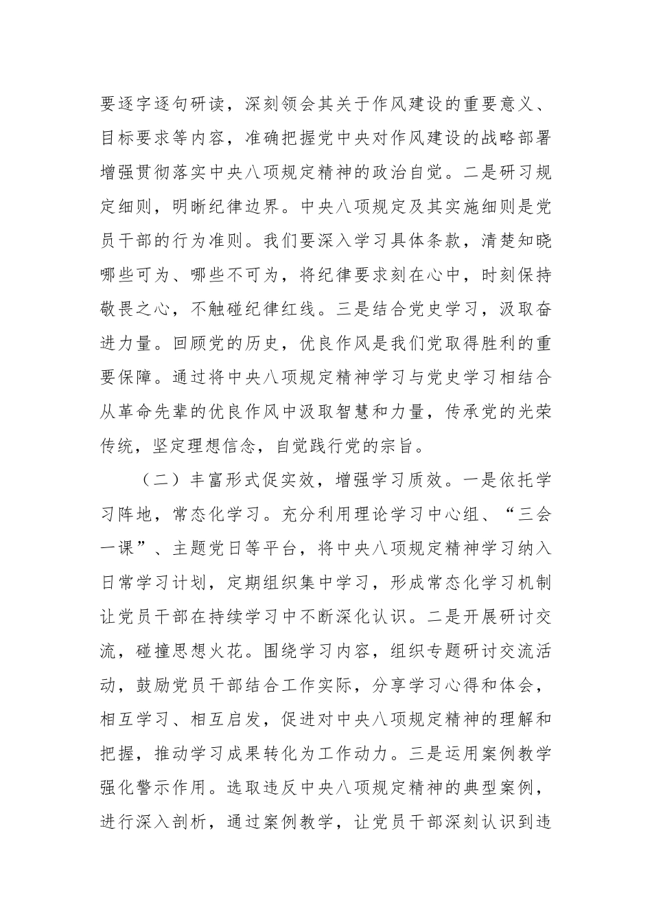 交流发言：学查改并举，推进学习教育走深走实.docx_第2页