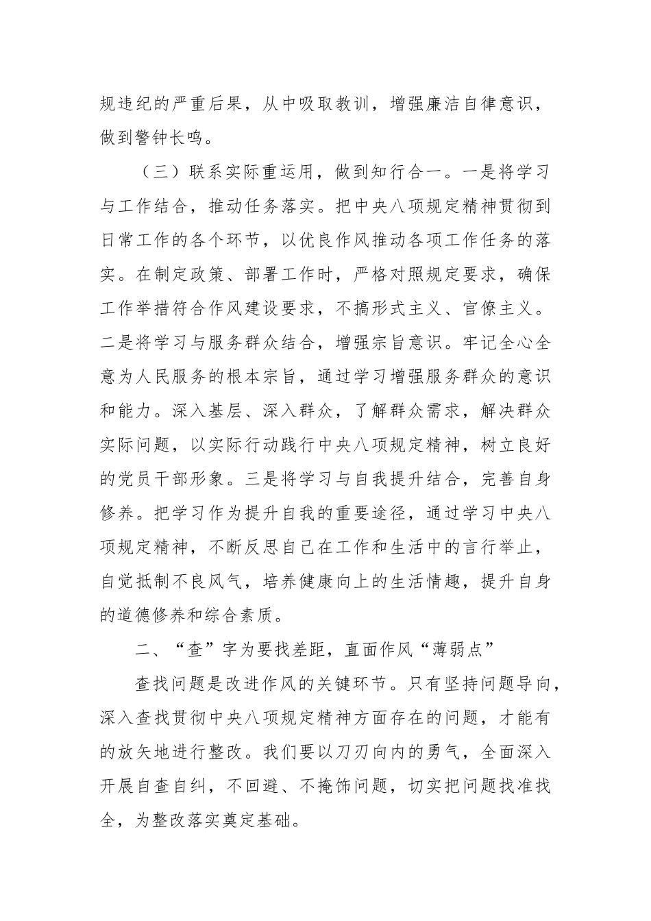 交流发言：学查改并举，推进学习教育走深走实.docx_第3页