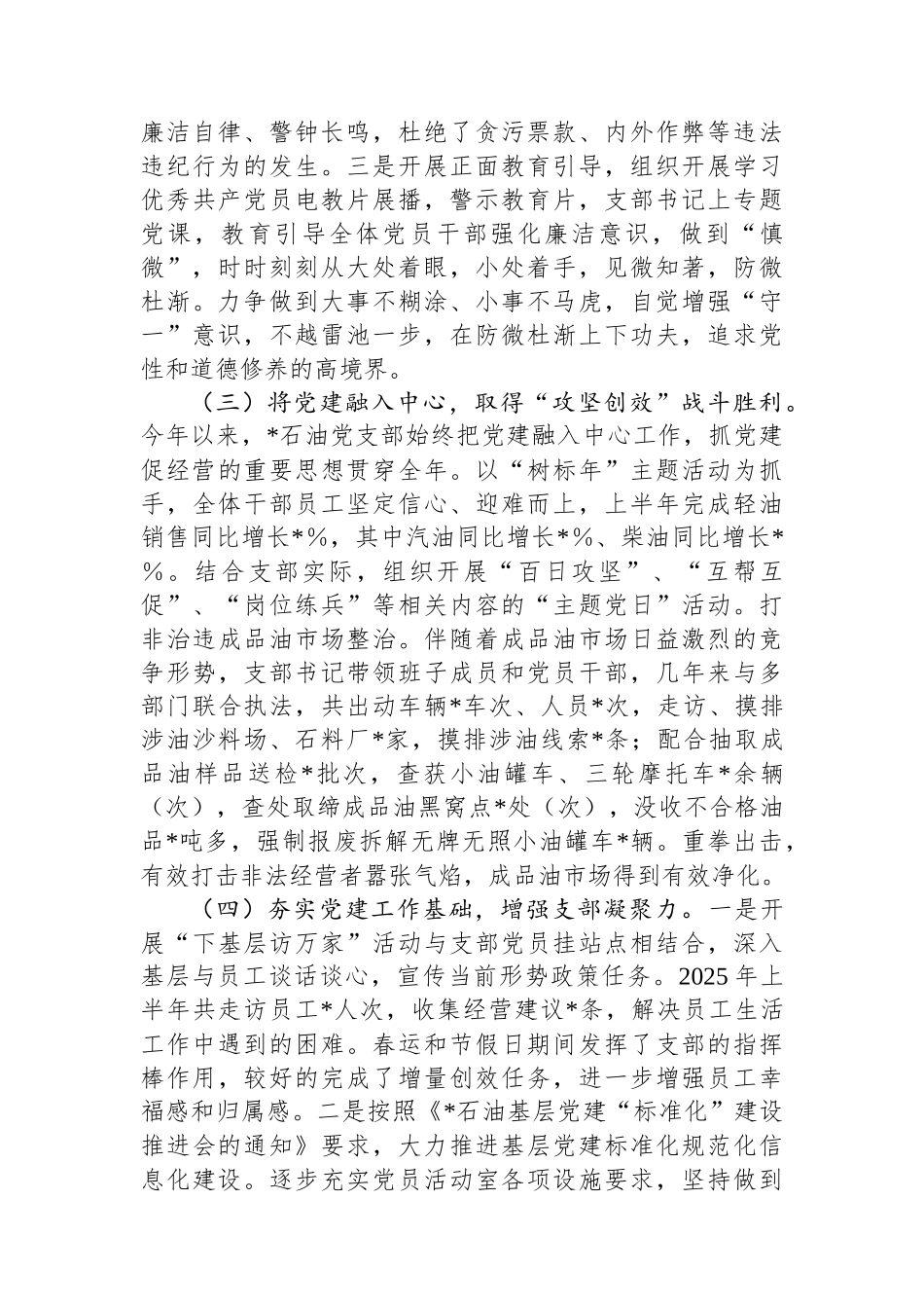 2025年石油国有企业上半年党建工作总结.docx_第2页