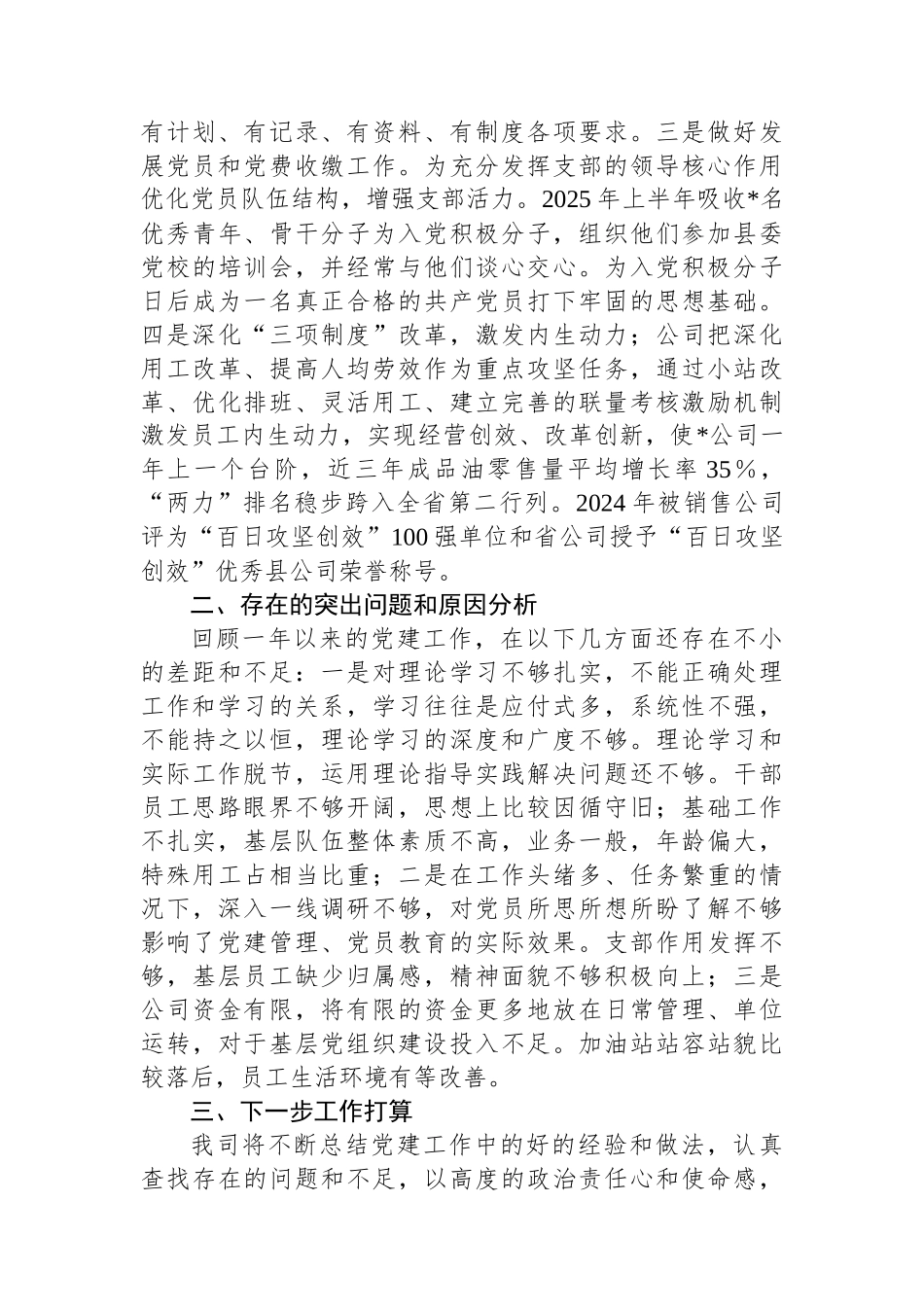 2025年石油国有企业上半年党建工作总结.docx_第3页