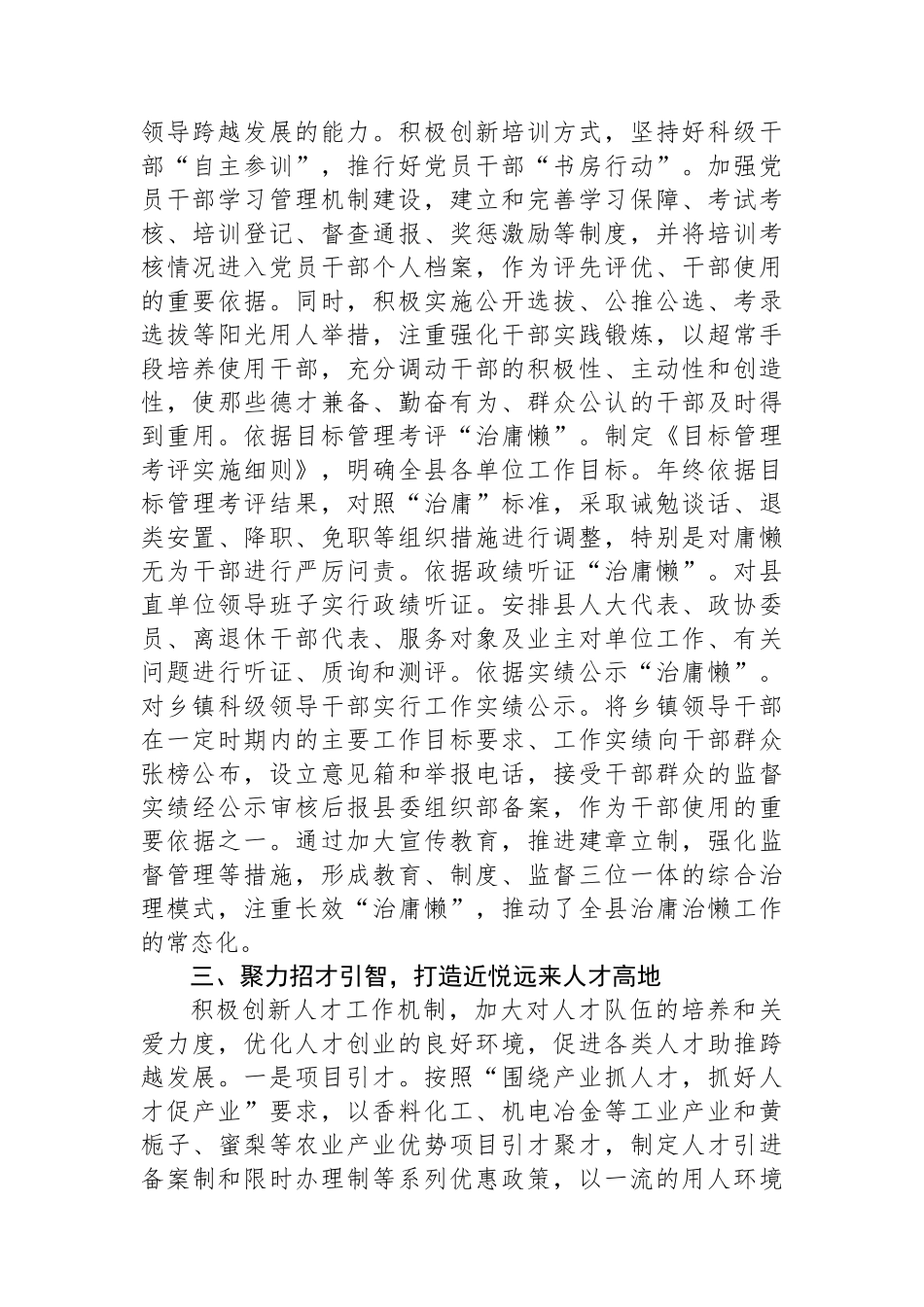 关于2025年某县组织工作交流发言.docx_第2页
