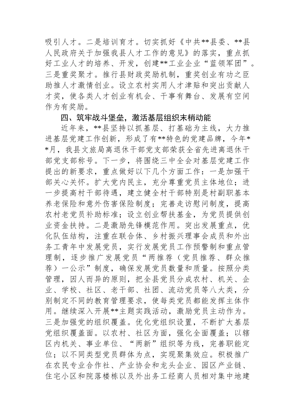 关于2025年某县组织工作交流发言.docx_第3页