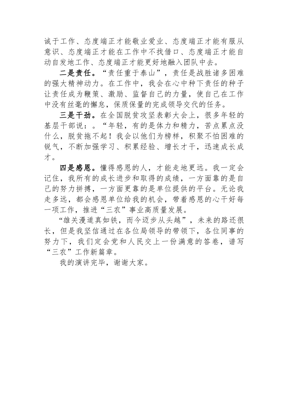 奋进新时代，谱写“三农”工作新篇章.docx_第2页