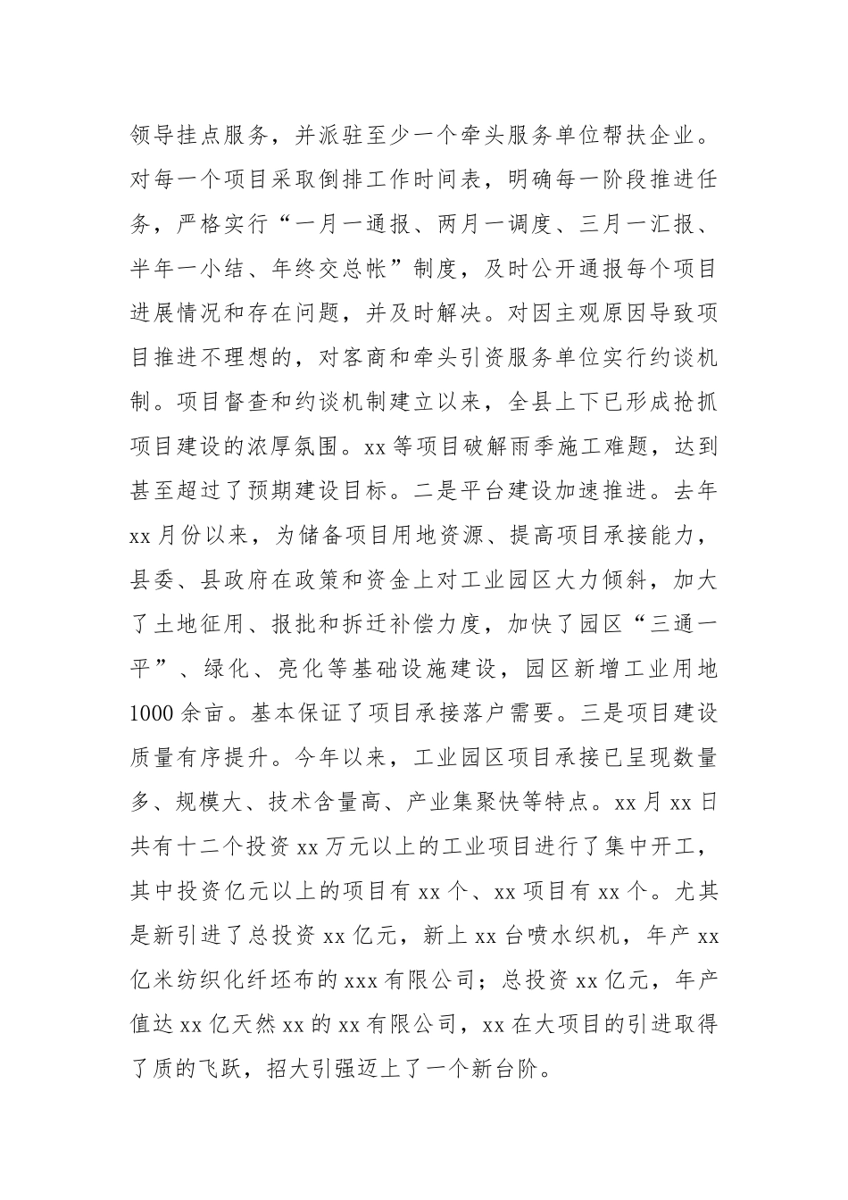 工业园区上半年工作总结.docx_第2页
