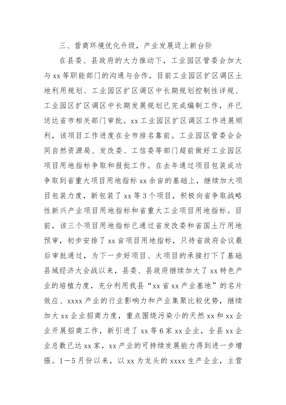 工业园区上半年工作总结.docx_第3页