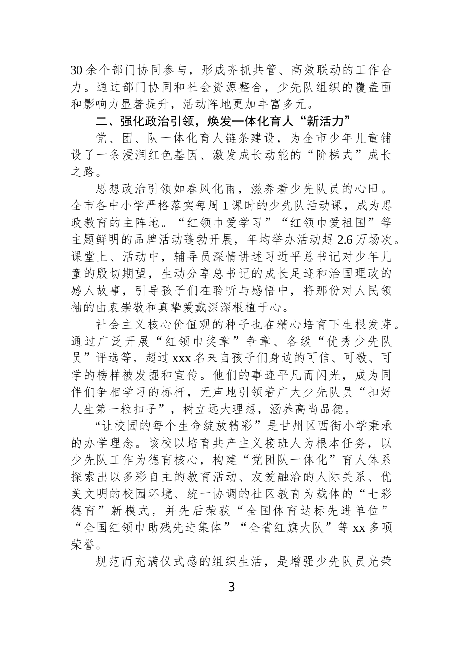 【5篇】少先队工作总结材料汇编.docx_第3页