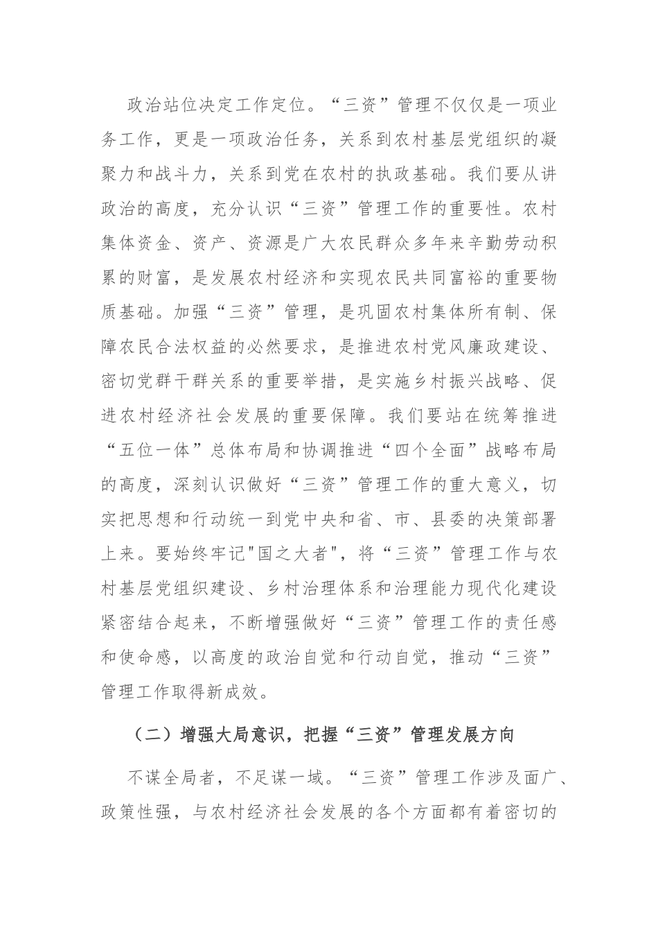 县农业农村局局长在“三资”管理业务培训会上的讲话：充电蓄能，提升本领，锻造高素质“三资”管理队伍.docx_第2页