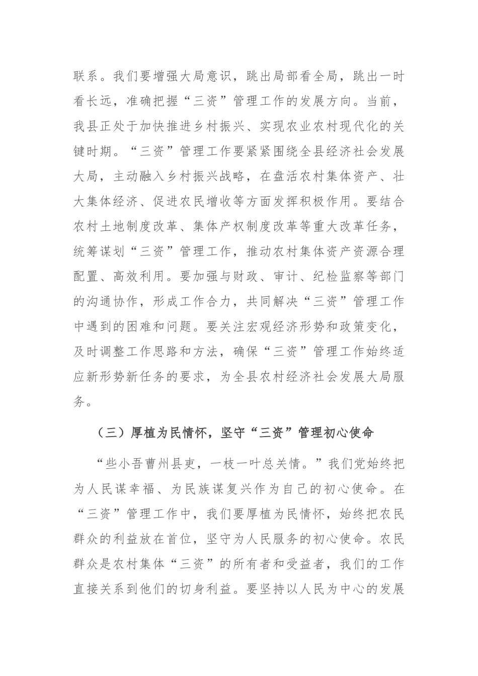 县农业农村局局长在“三资”管理业务培训会上的讲话：充电蓄能，提升本领，锻造高素质“三资”管理队伍.docx_第3页