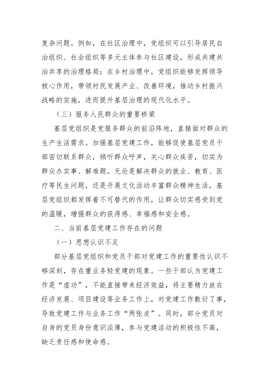理论文章：促进党建工作在基层落地生根.docx_第2页