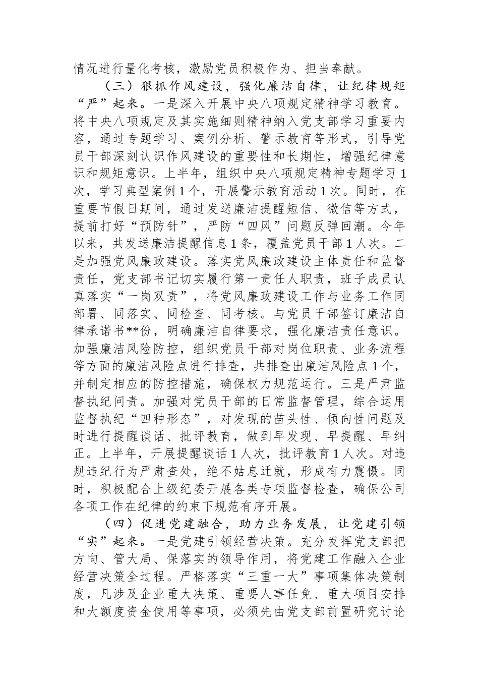 国有企业党支部2025年上半年工作情况总结.docx_第3页