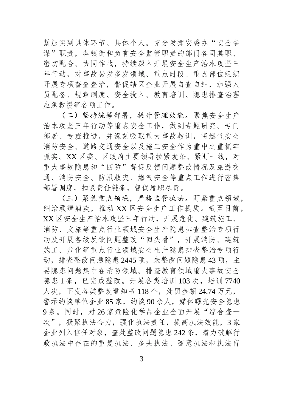 【4篇】应急管理局2025年上半年工作总结汇编.docx_第3页
