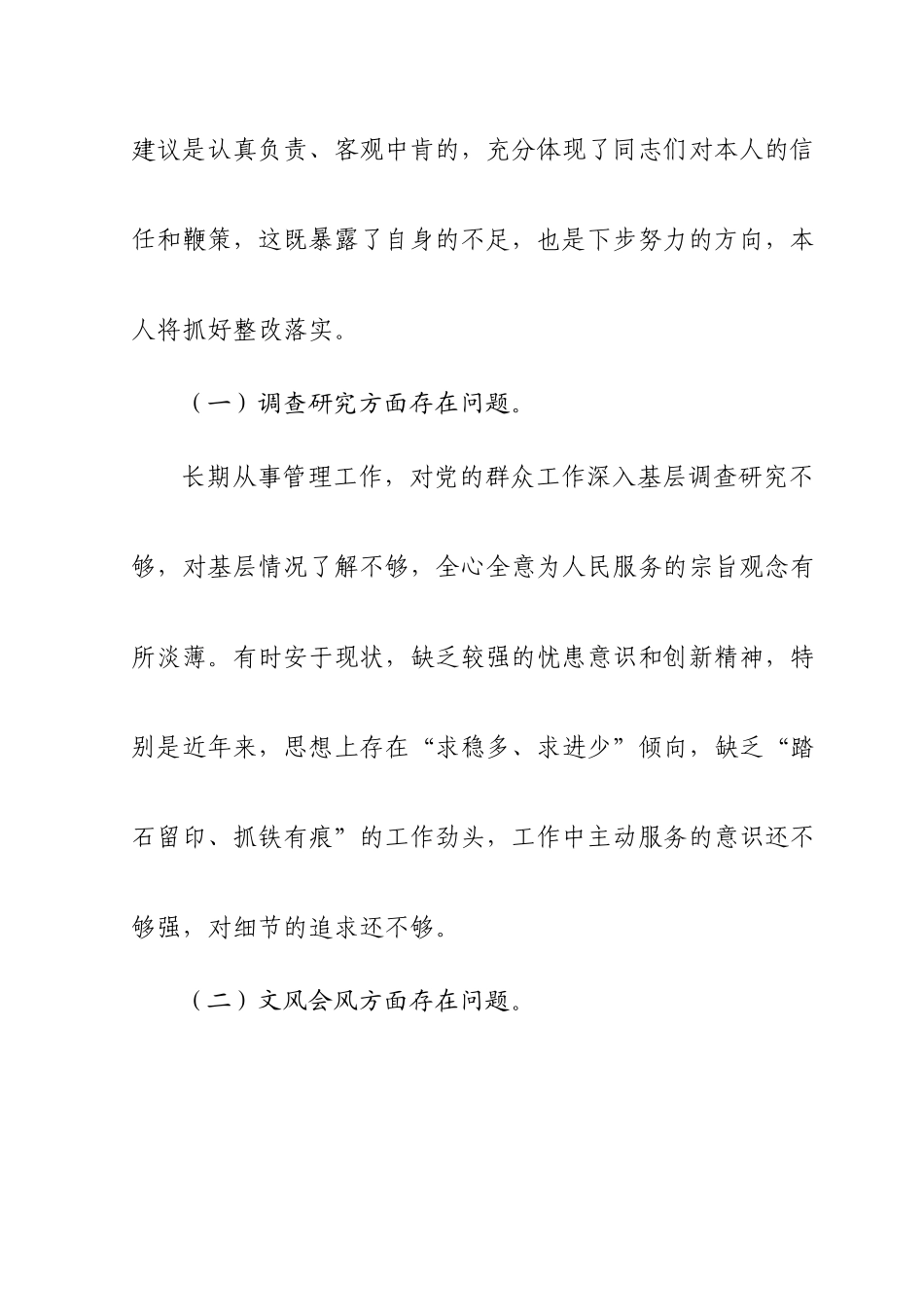 违反xxxx专题组织生活会个人对照检查材料.docx_第2页