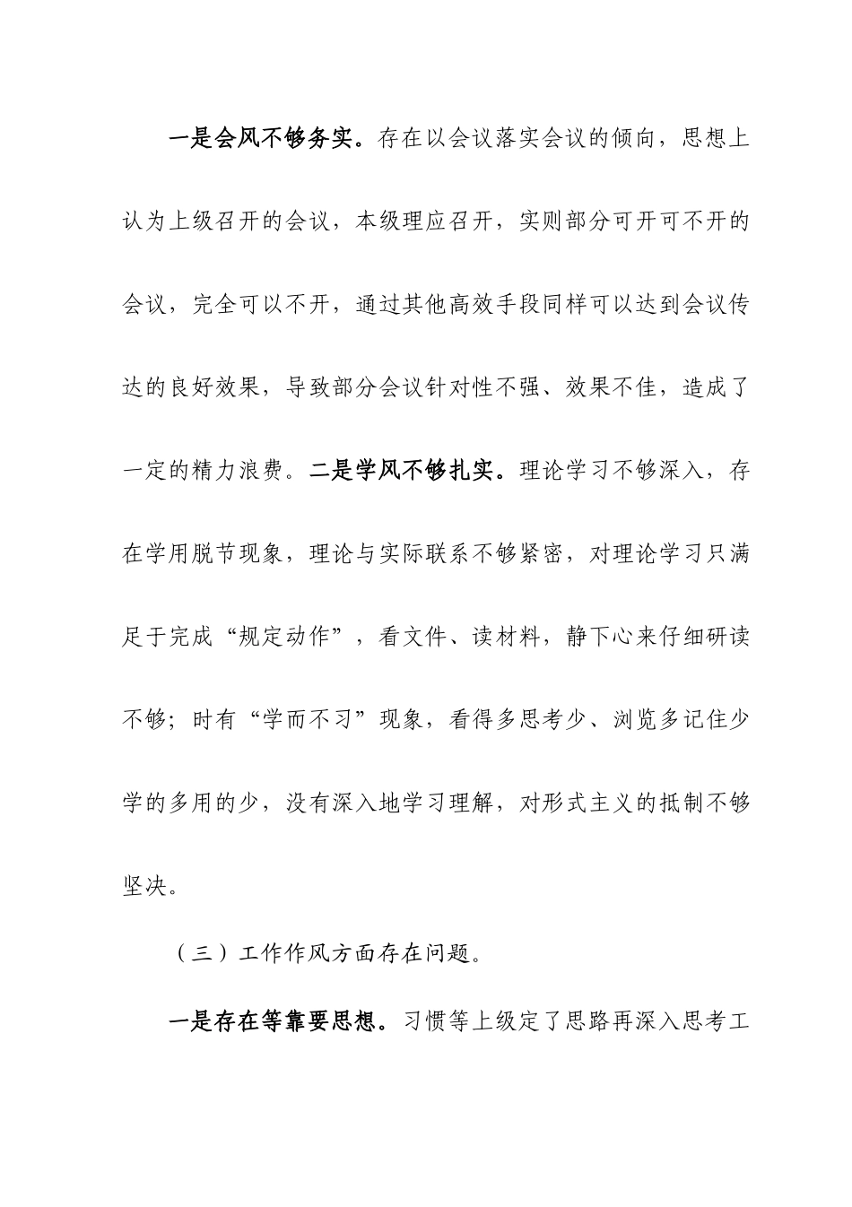 违反xxxx专题组织生活会个人对照检查材料.docx_第3页